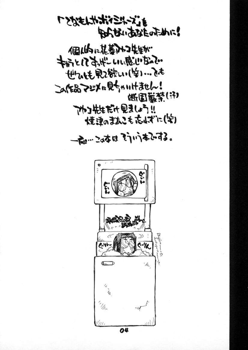 (C58) [L.S.D・CICLE (たちばな俊紘)] 「花菱」 (てなもんやボイジャーズ)