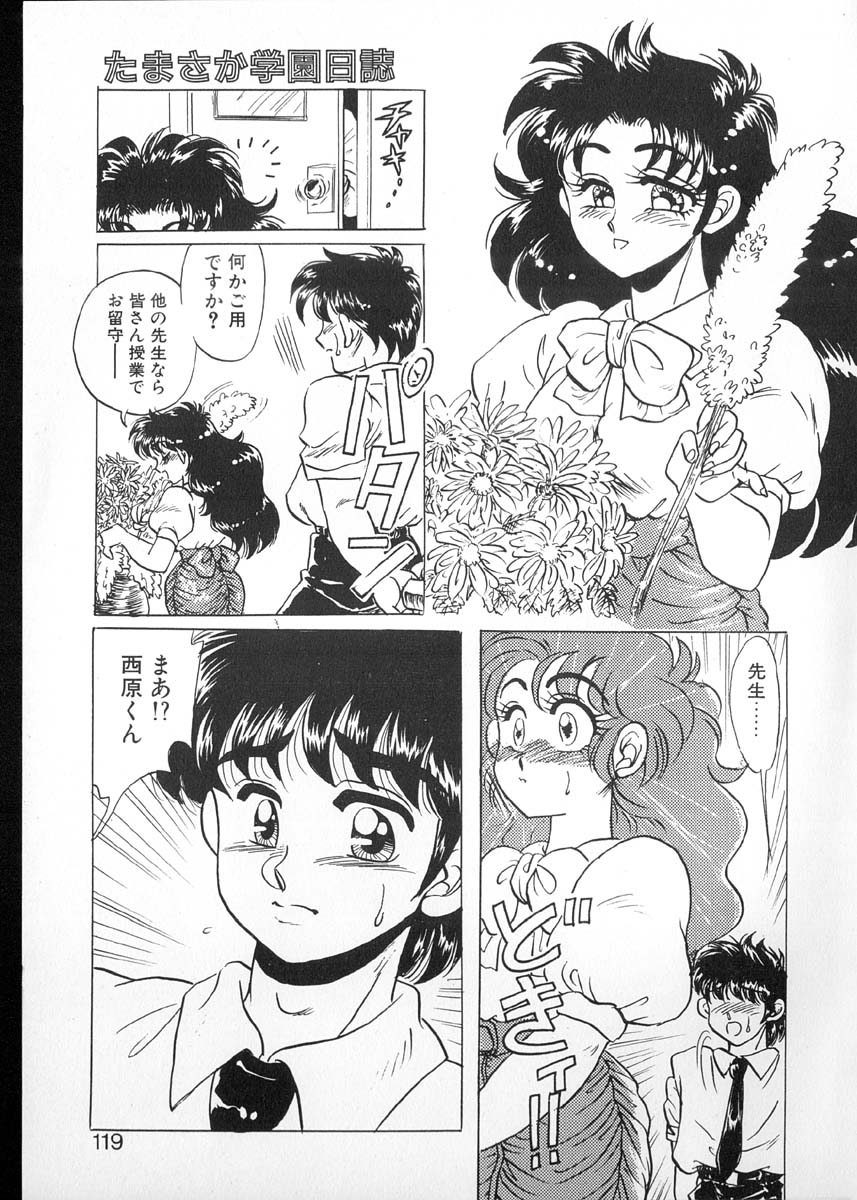 [小林かずみ] たまさか学園日誌