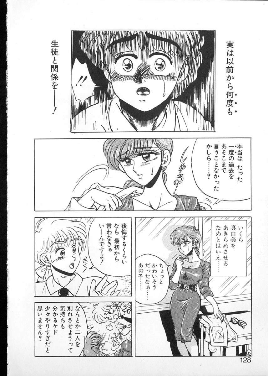 [小林かずみ] たまさか学園日誌