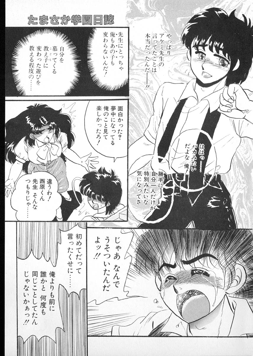 [小林かずみ] たまさか学園日誌