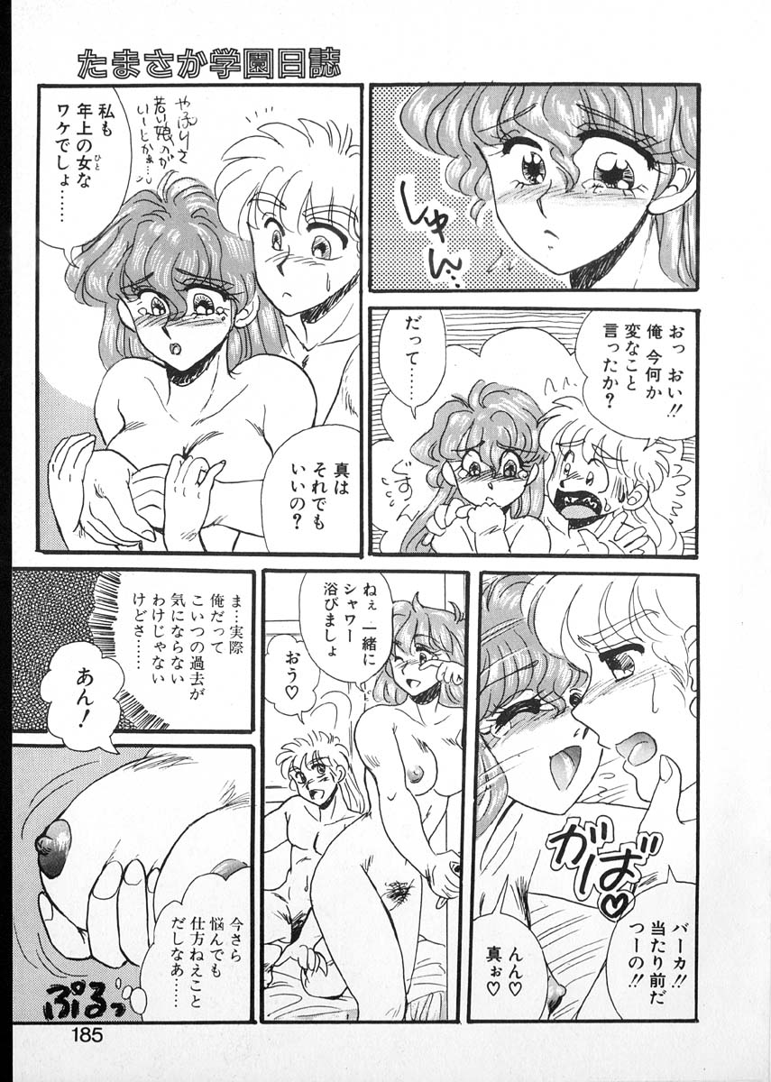 [小林かずみ] たまさか学園日誌
