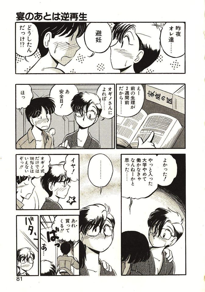 [がぁさん] 恋の活造り