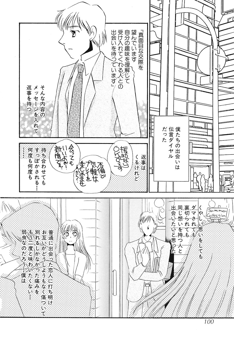 [海野やよい] ゆるして [2005-04-25]