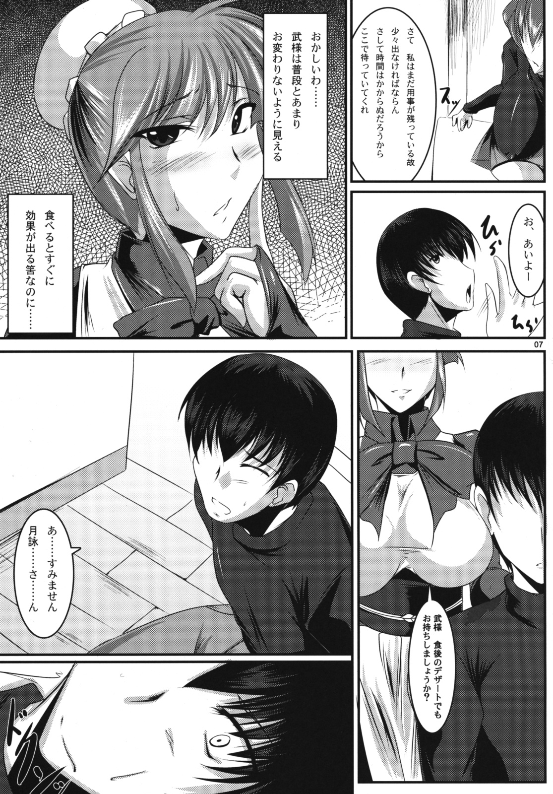 (COMIC1☆3) [寒天示現流 (寒天)] めいど くらいしす (マブラヴ)