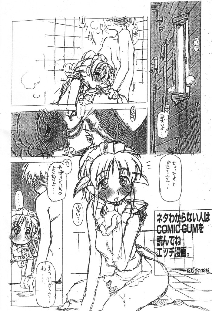 [niesox (たもりただぢ)] はいせんすえろほん DX