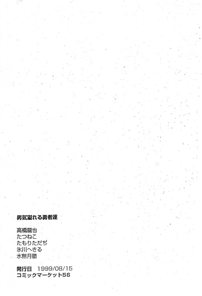 [niesox (たもりただぢ)] はいせんすえろほん DX