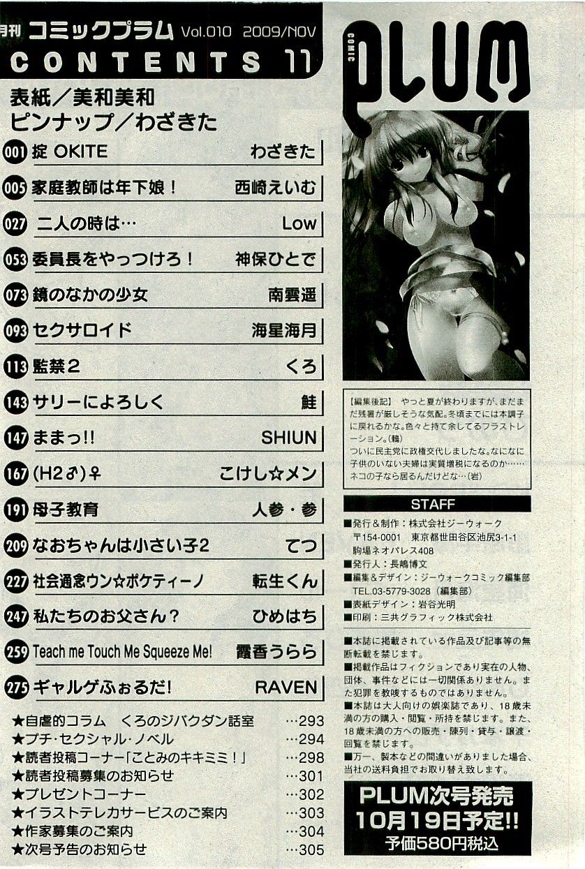 コミックプラム 2009年11月号