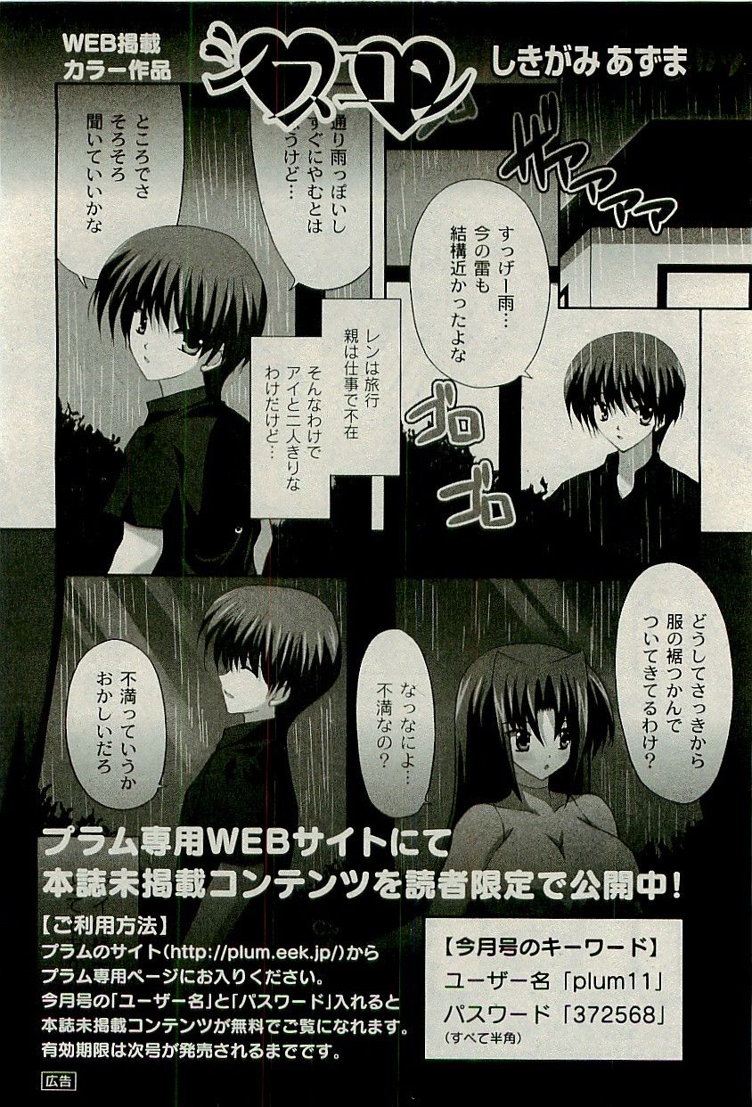 コミックプラム 2009年11月号