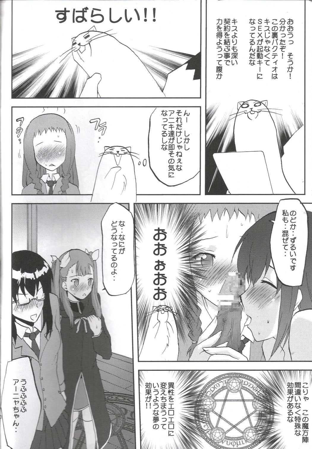 [想詰め] 感染拡大.negi vol.1 (魔法先生ネギま！)