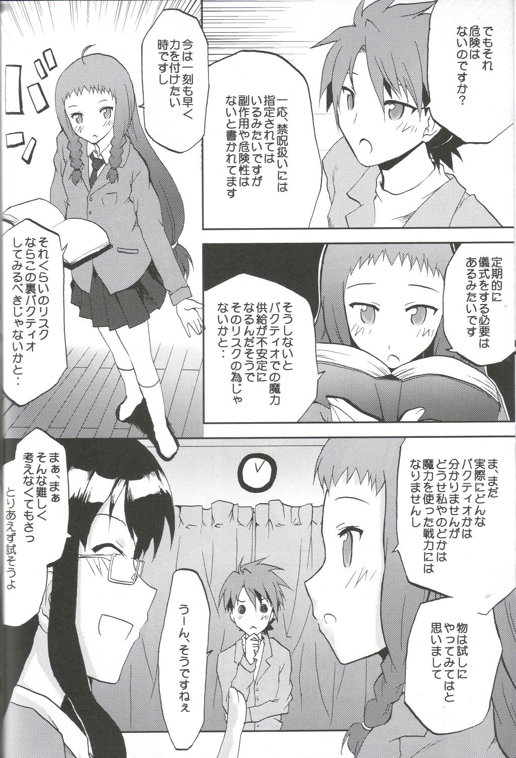 [想詰め] 感染拡大.negi vol.1 (魔法先生ネギま！)