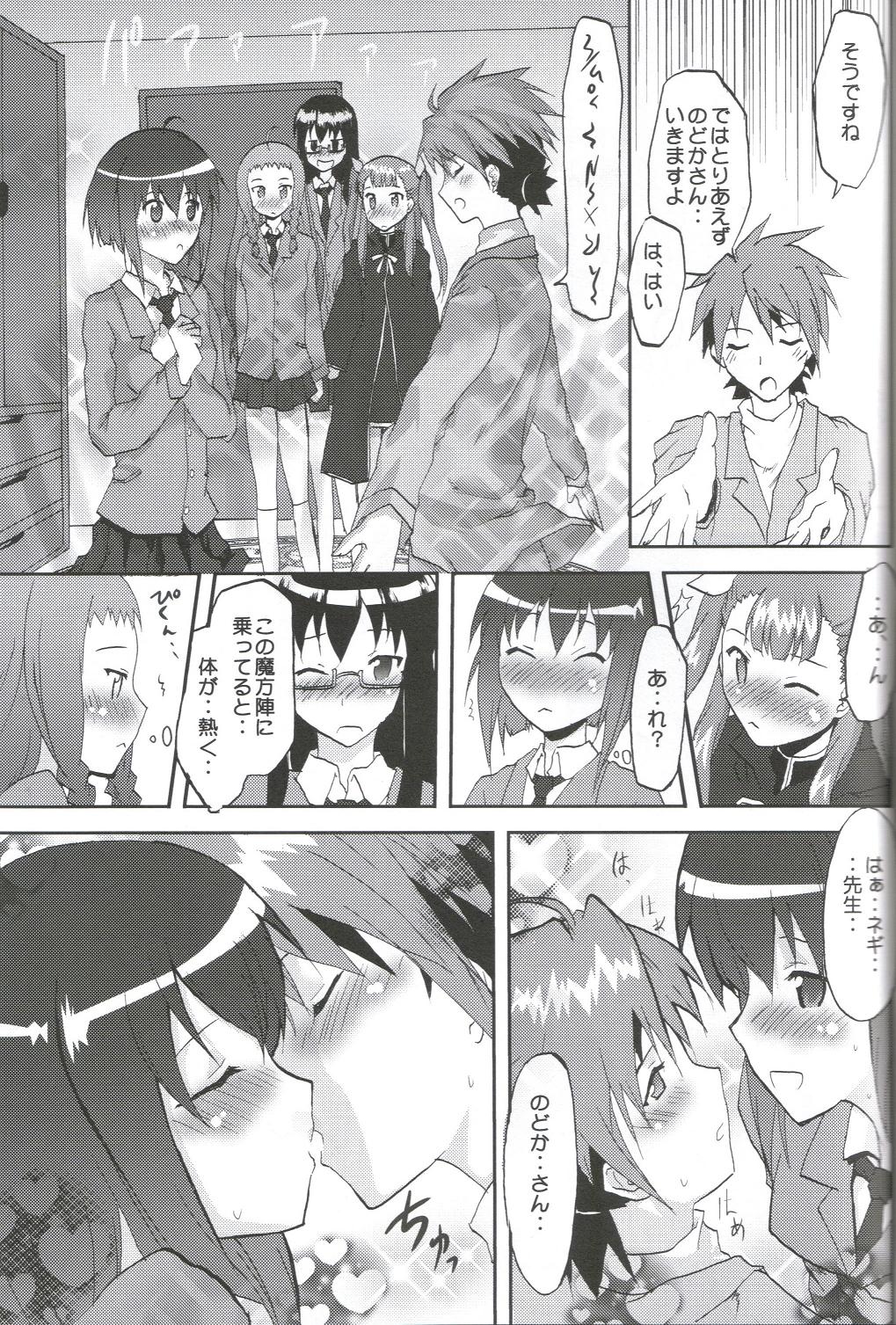 [想詰め] 感染拡大.negi vol.1 (魔法先生ネギま！)