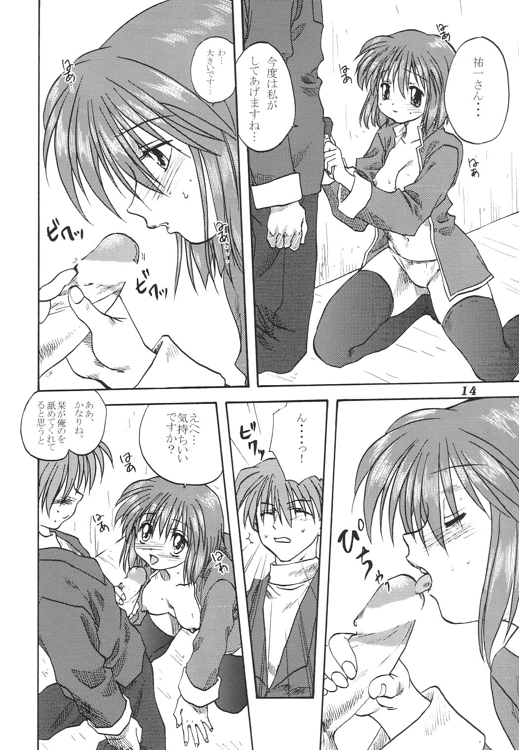 (C66) [みたらし倶楽部 (みたらし侯成)] ミラクル☆ぶあにらあいす (カノン)