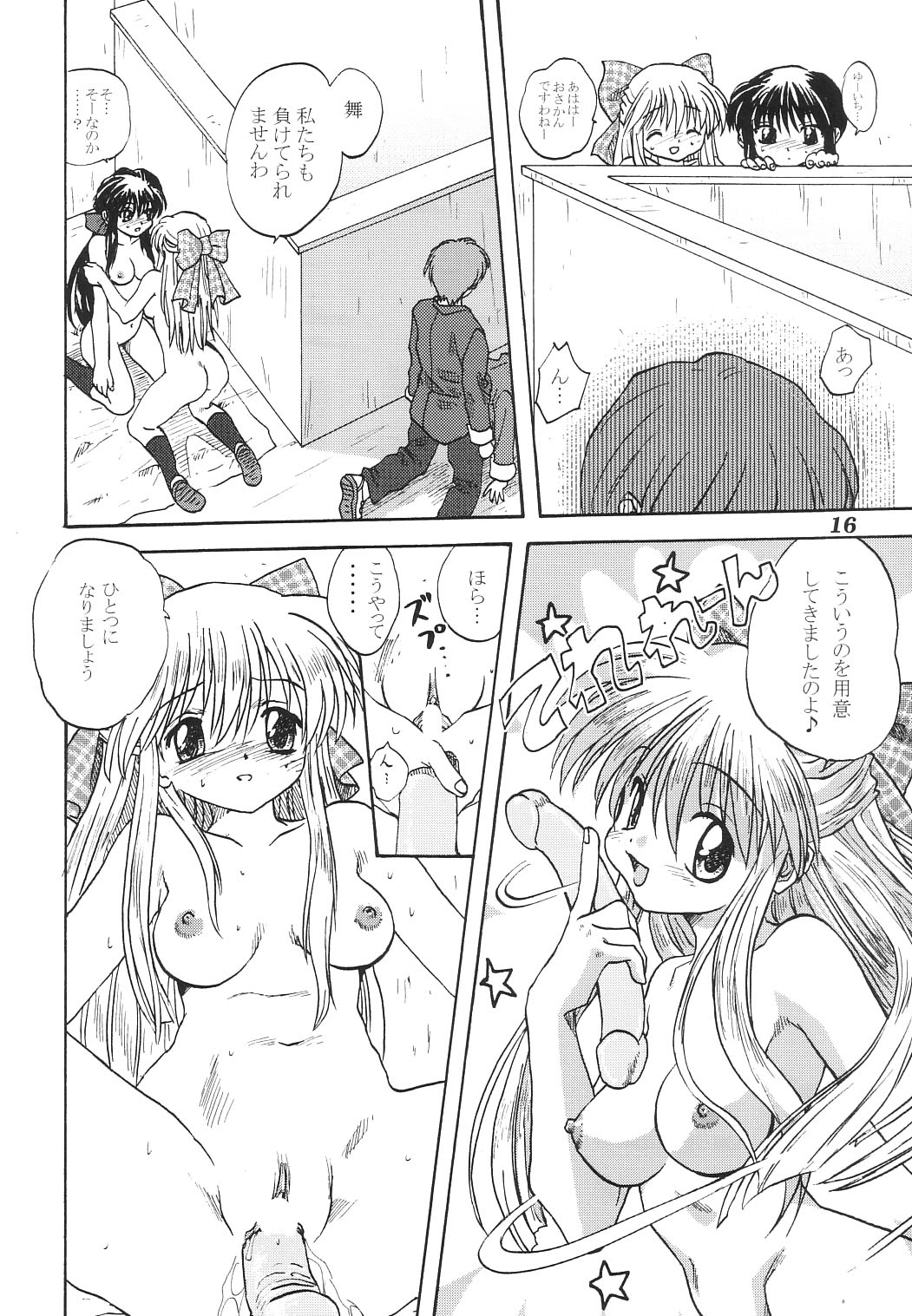 (C66) [みたらし倶楽部 (みたらし侯成)] ミラクル☆ぶあにらあいす (カノン)