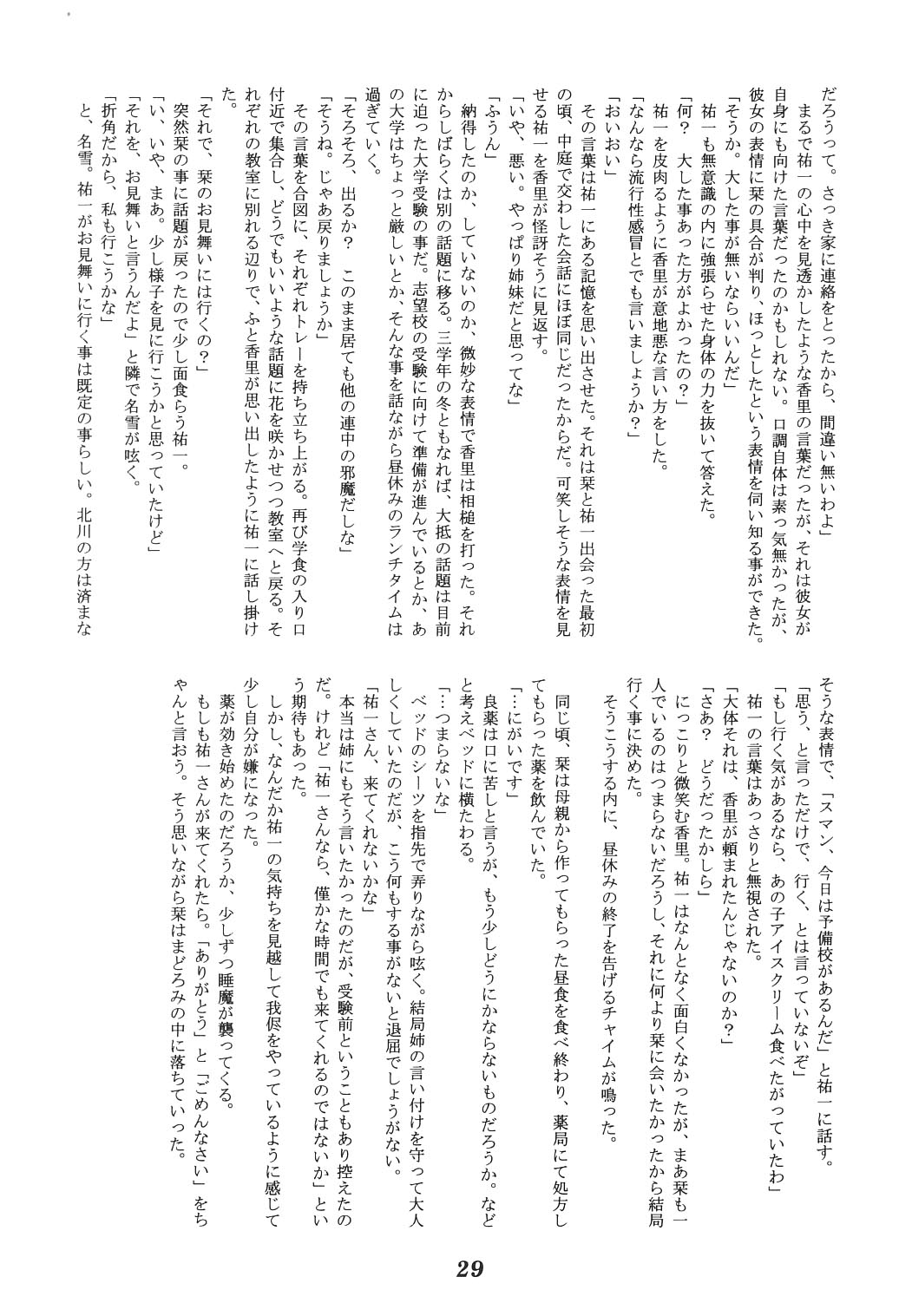 (C66) [みたらし倶楽部 (みたらし侯成)] ミラクル☆ぶあにらあいす (カノン)