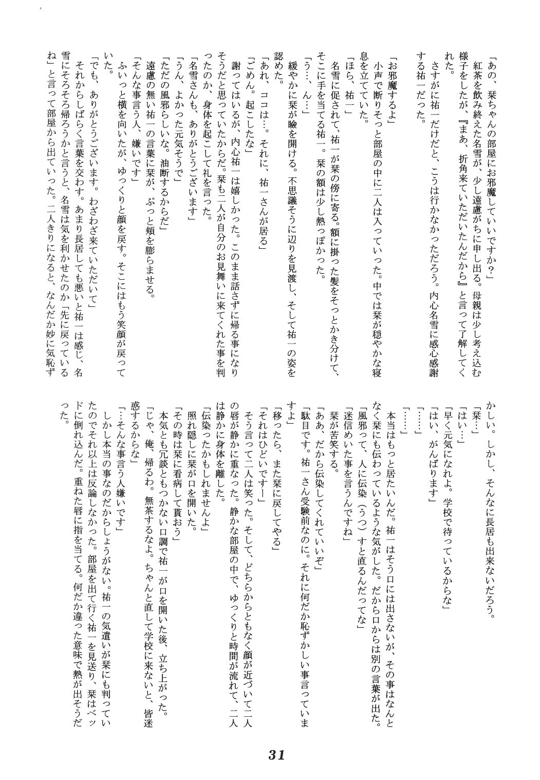 (C66) [みたらし倶楽部 (みたらし侯成)] ミラクル☆ぶあにらあいす (カノン)