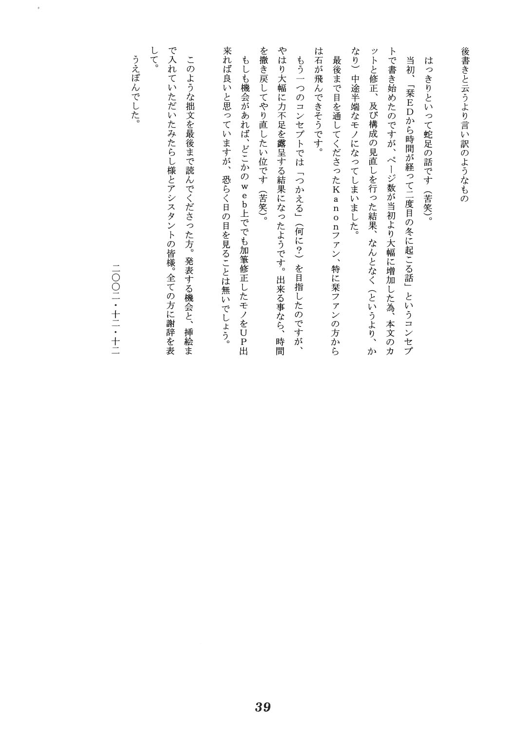 (C66) [みたらし倶楽部 (みたらし侯成)] ミラクル☆ぶあにらあいす (カノン)