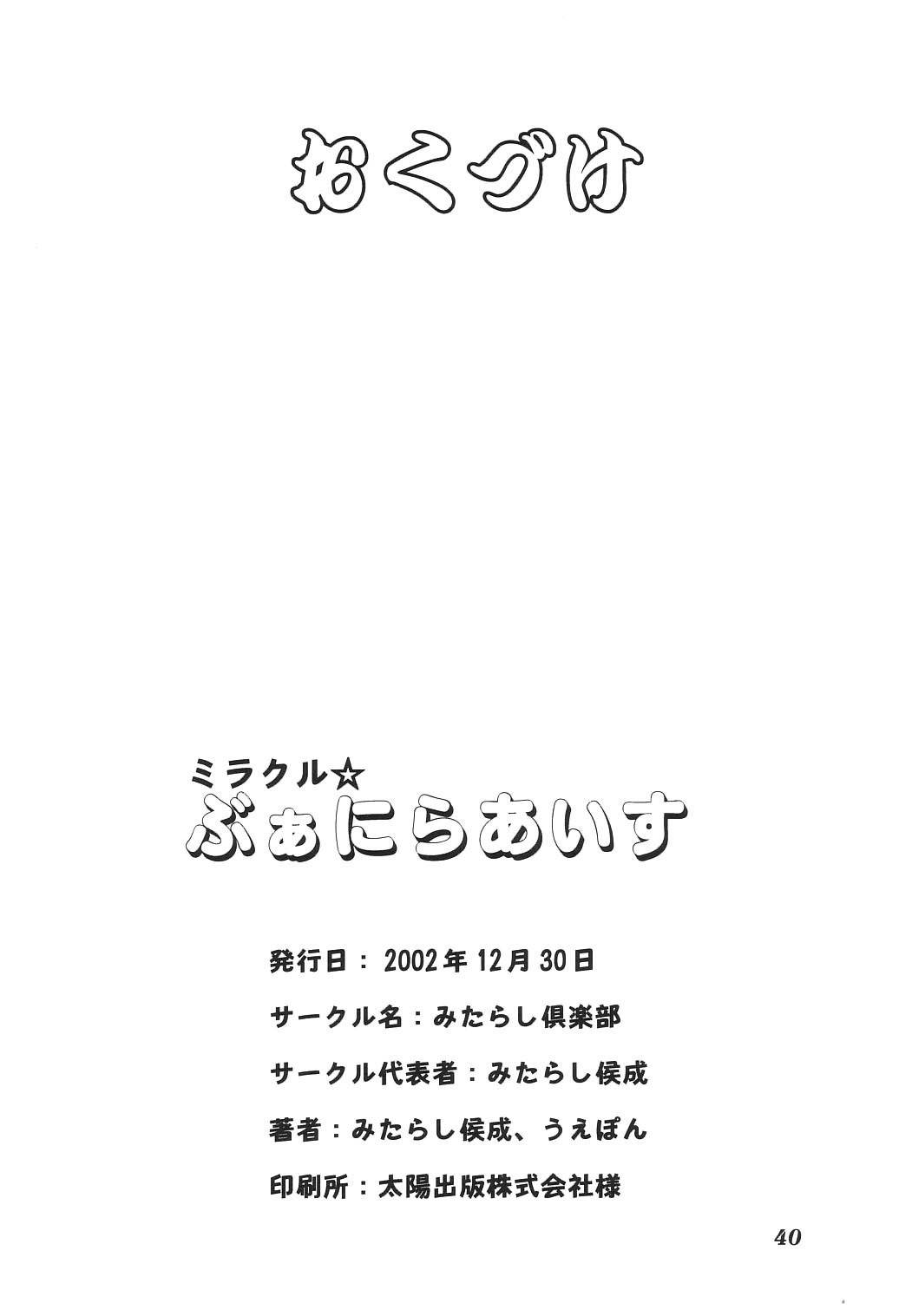(C66) [みたらし倶楽部 (みたらし侯成)] ミラクル☆ぶあにらあいす (カノン)