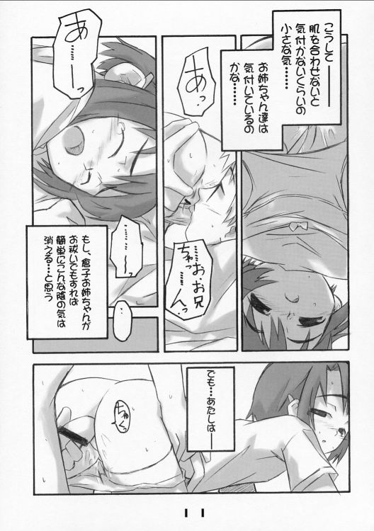 [シモボード (シモさん)] まつりごと (朝霧の巫女)