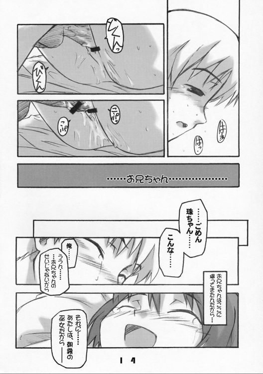 [シモボード (シモさん)] まつりごと (朝霧の巫女)