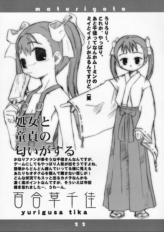 [シモボード (シモさん)] まつりごと (朝霧の巫女)