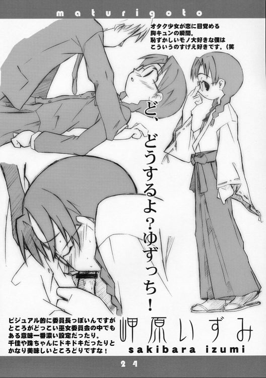 [シモボード (シモさん)] まつりごと (朝霧の巫女)