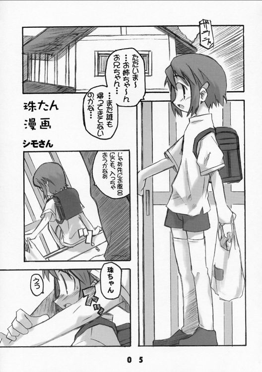 [シモボード (シモさん)] まつりごと (朝霧の巫女)