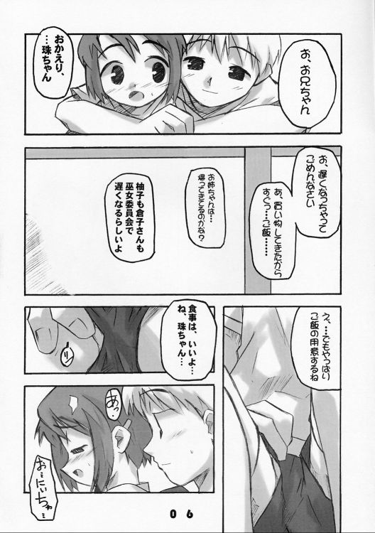 [シモボード (シモさん)] まつりごと (朝霧の巫女)