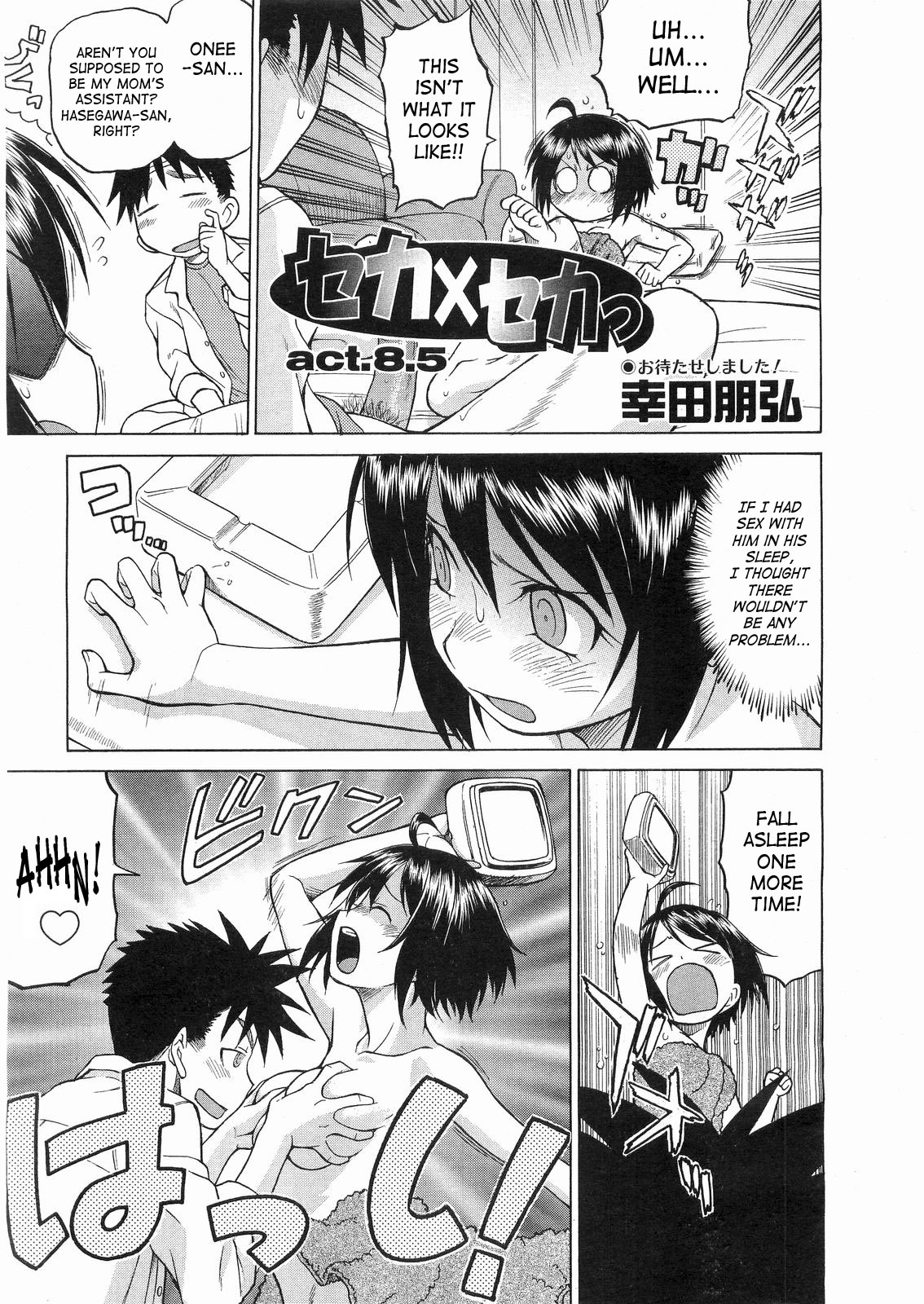 [幸田朋弘] セカ×セカっ 第8-8.5章 [英訳]