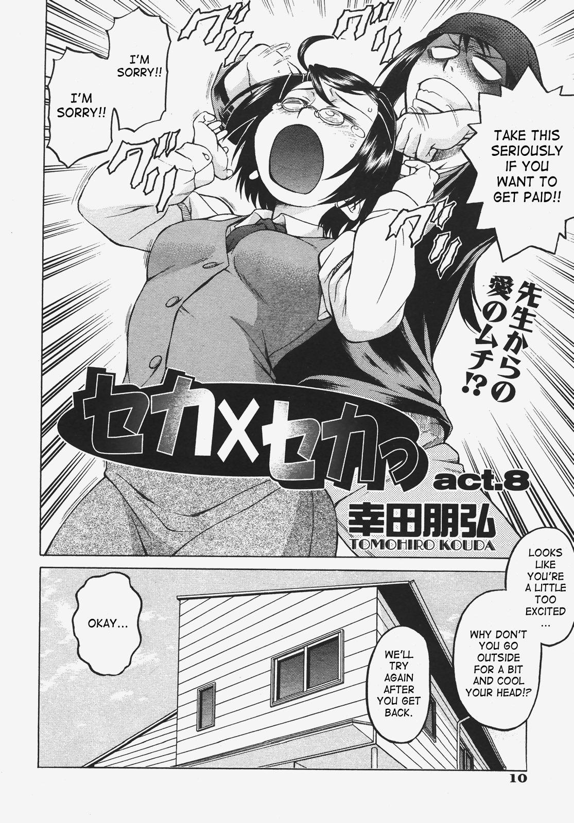 [幸田朋弘] セカ×セカっ 第8-8.5章 [英訳]