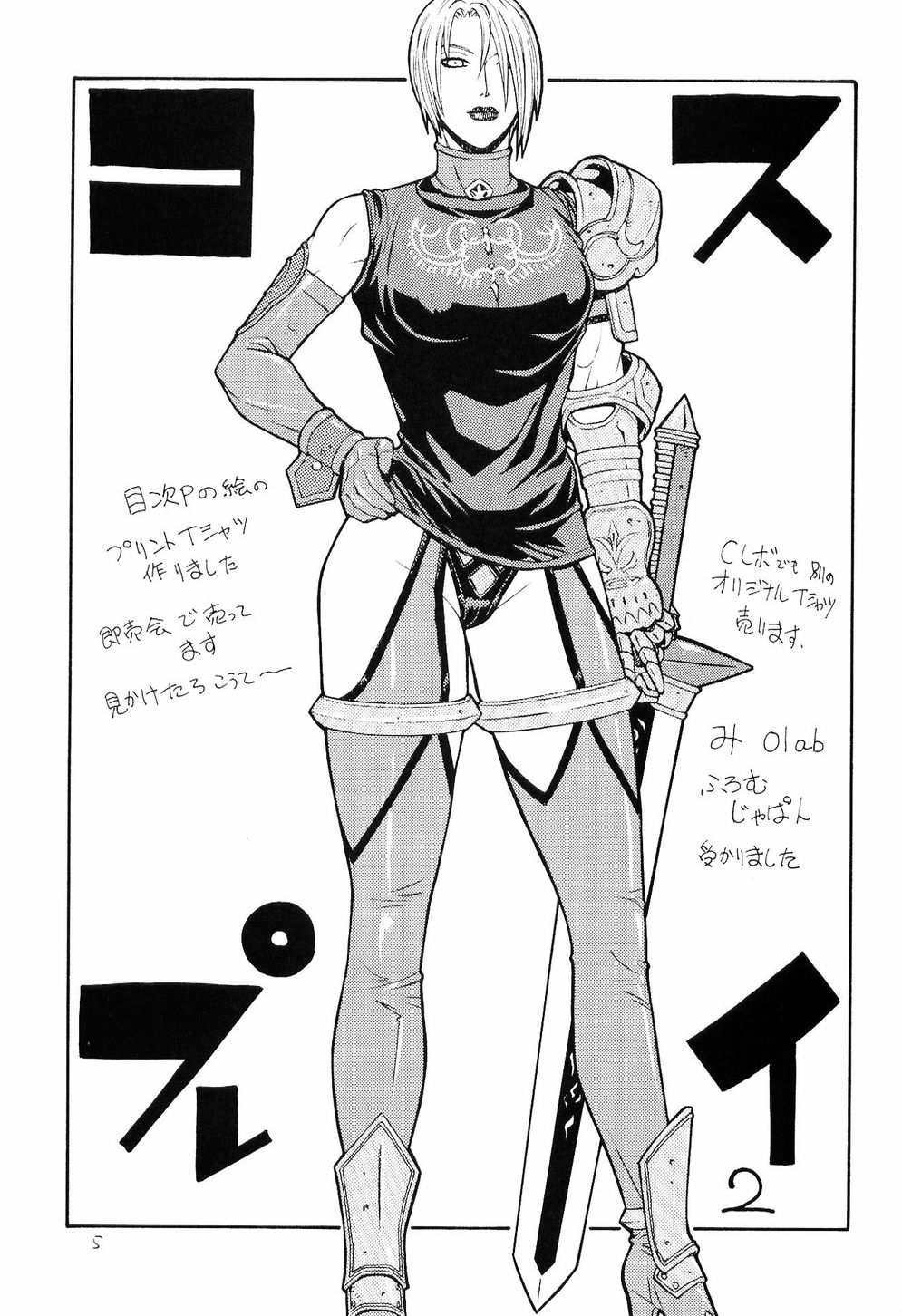 【日本発​​（女性器切除）】FIGHTERS GIGAMIX FGM Vol.18（ソウルキャリバー）