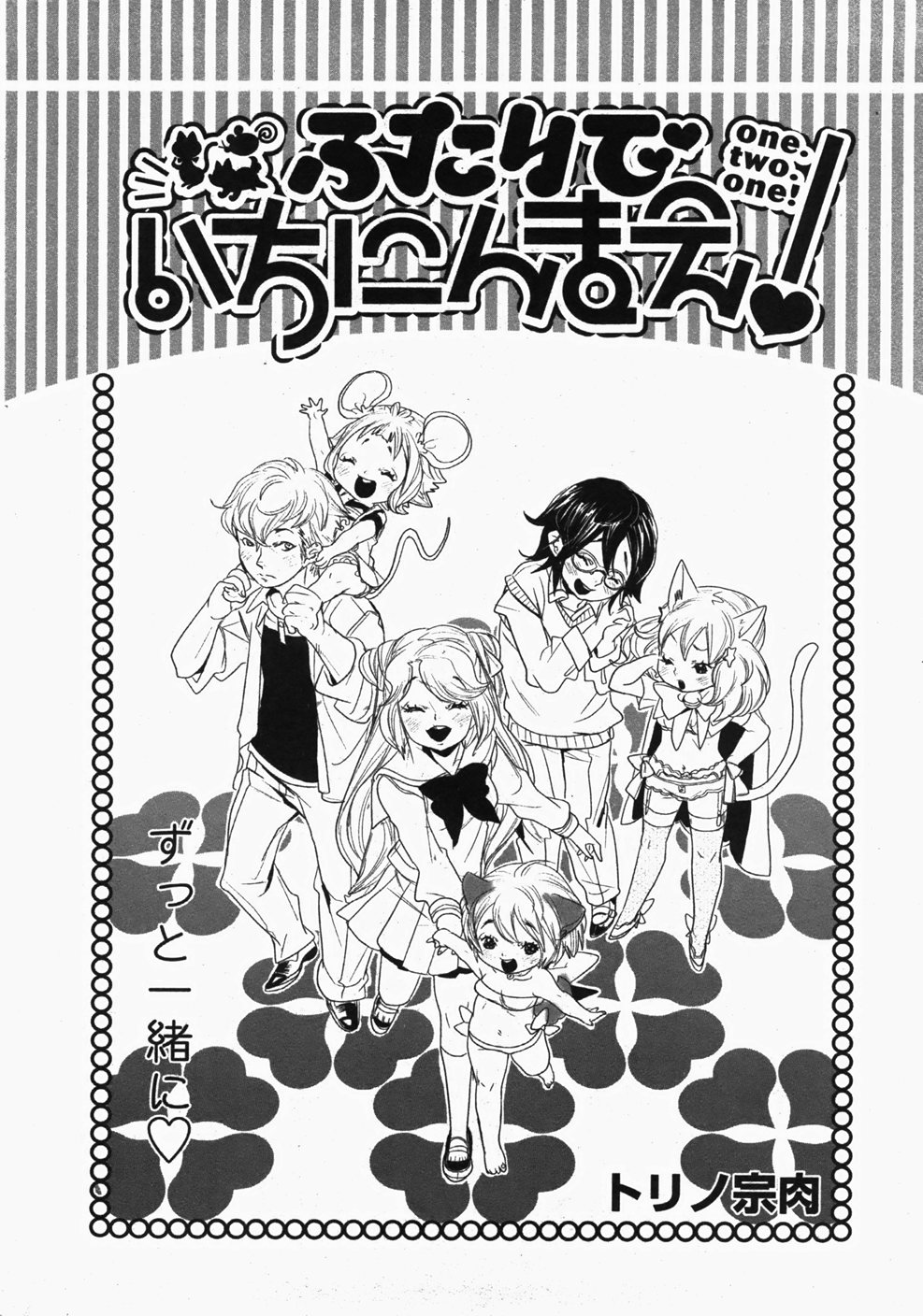 モエマックス 2007年11月号