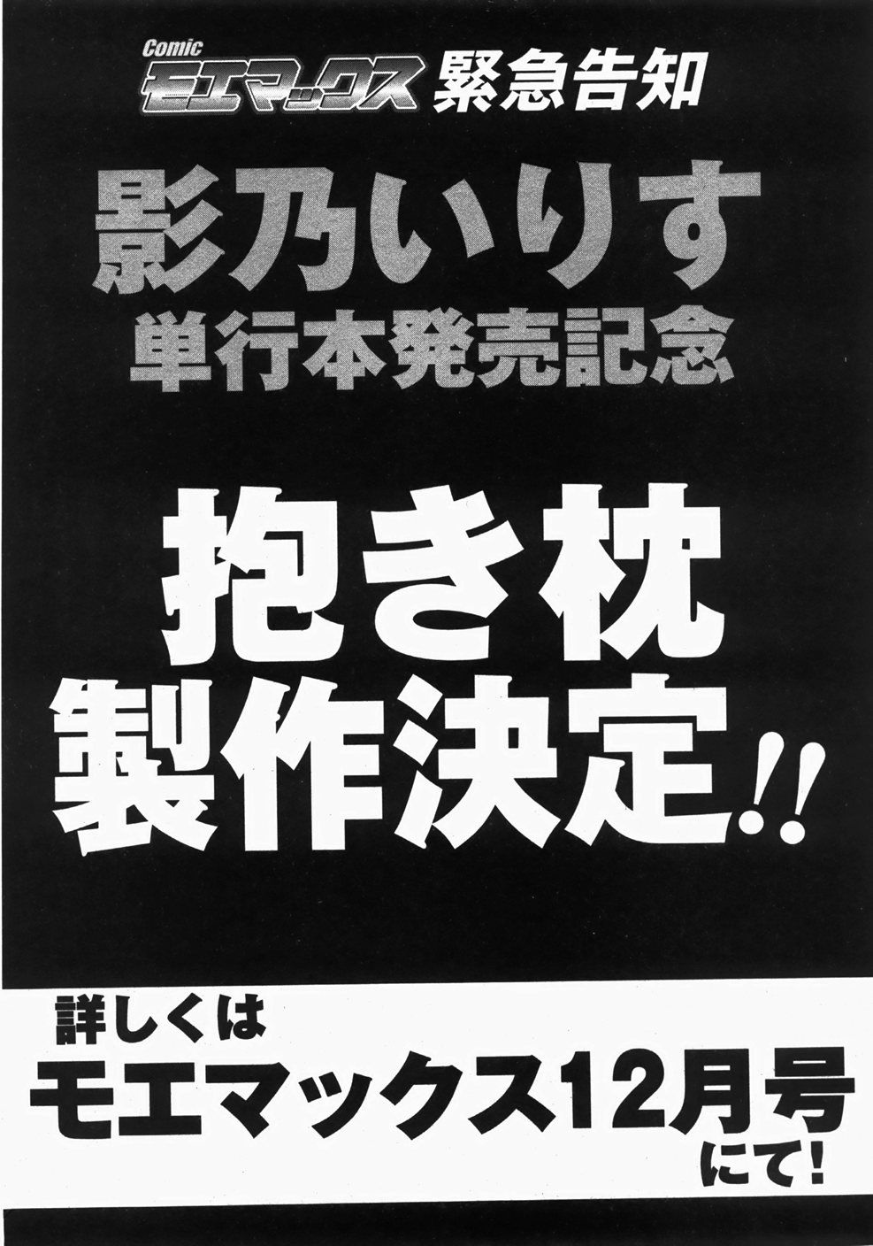 モエマックス 2007年11月号