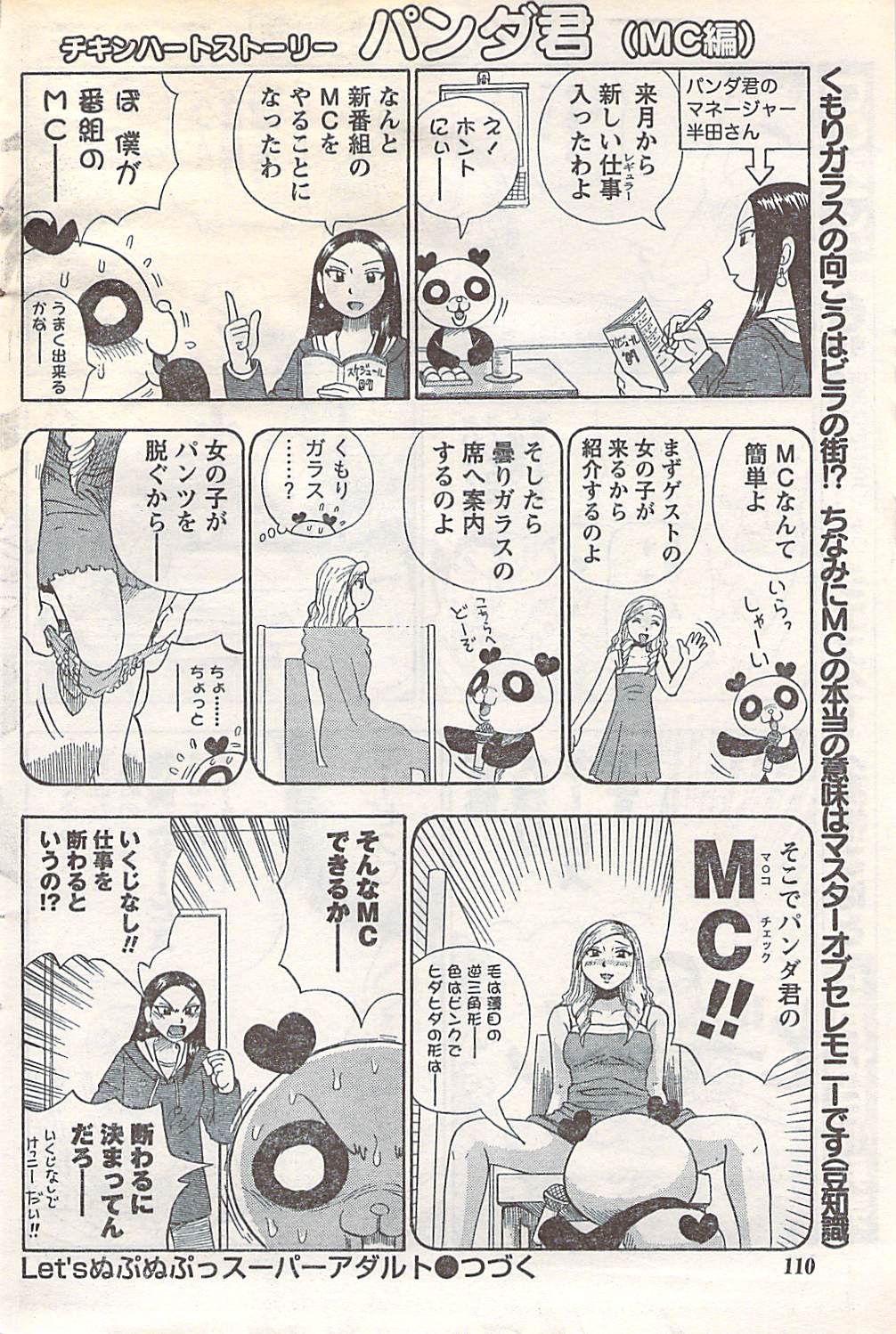 月刊ドキッ! 2007年5月号 Vol.127