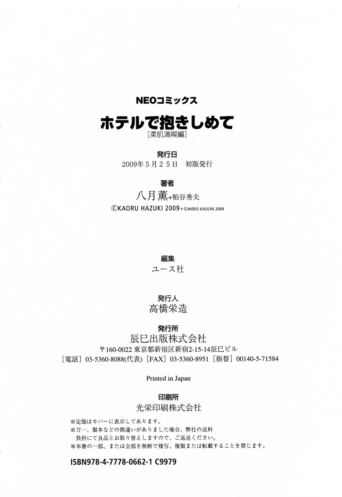 [八月薫] ホテルで抱きしめて 柔肌満喫編