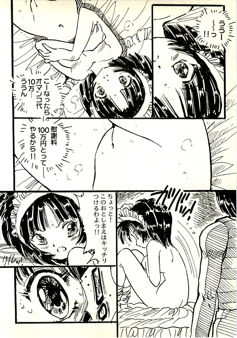 [内山亜紀] えっち組ちひろ