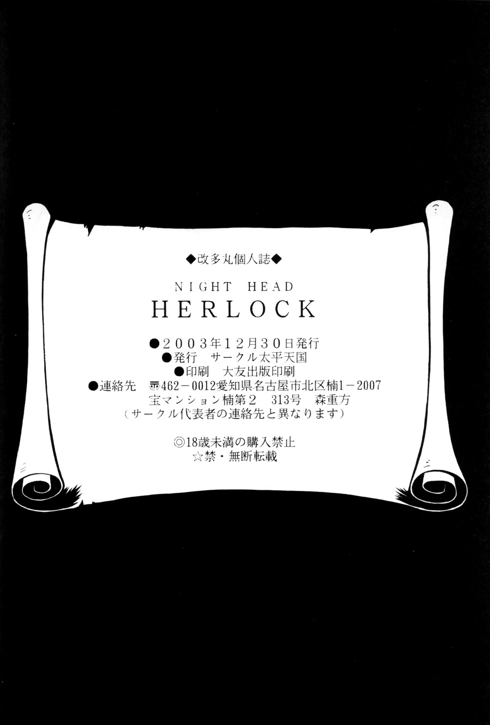 (C65) [サークル太平天国 (改多丸)] NIGHT HEAD HERLOCK (銀河鉄道999, 宇宙海賊キャプテンハーロック)