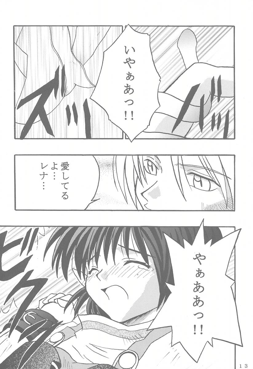 [アメジスト (二月)] 脳内交際 (スターオーシャン セカンドストーリー)