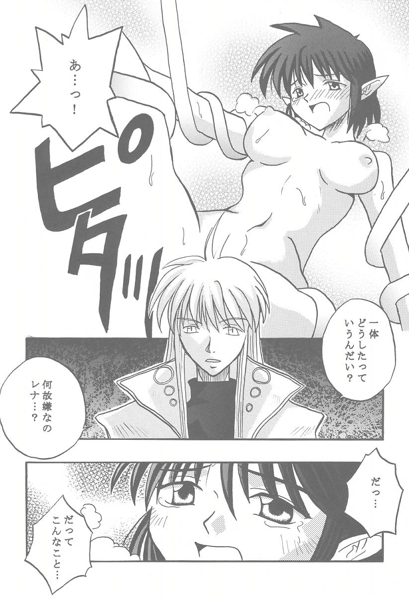 [アメジスト (二月)] 脳内交際 (スターオーシャン セカンドストーリー)