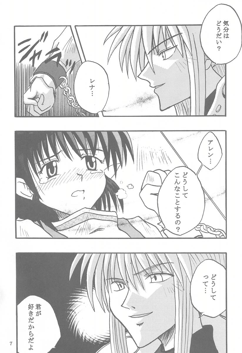 [アメジスト (二月)] 脳内交際 (スターオーシャン セカンドストーリー)