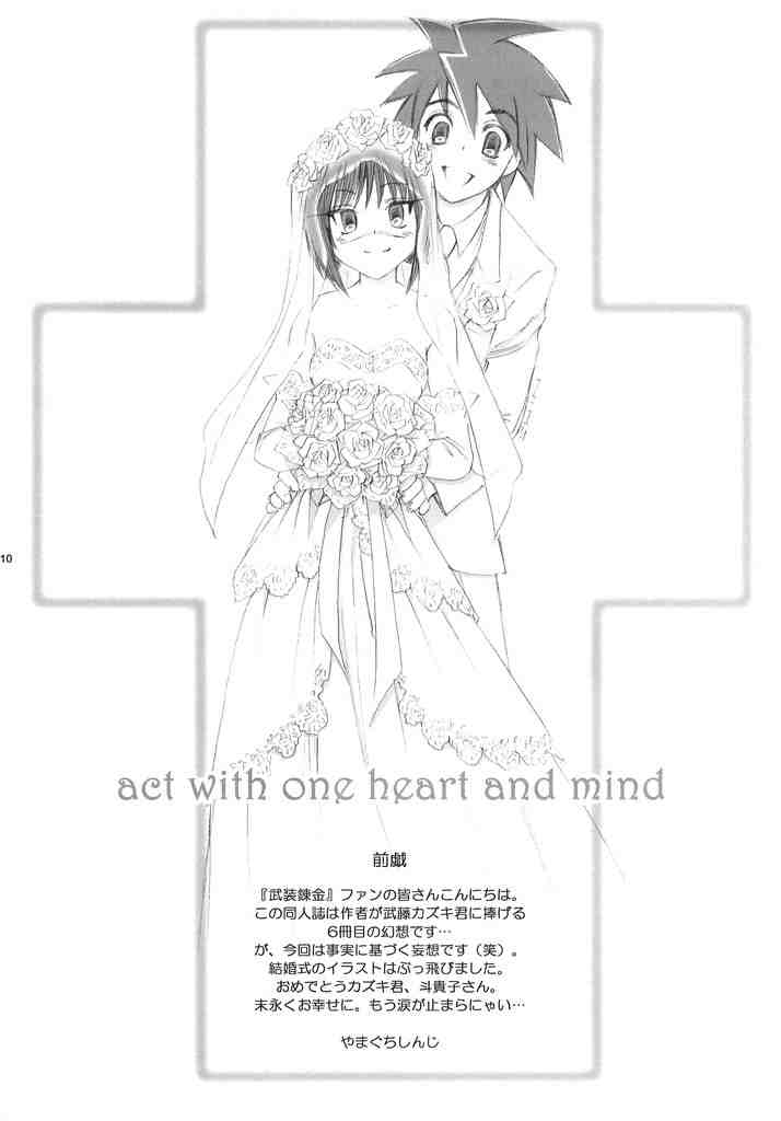 (C70) [やまぐち楼 (やまぐちしんじ)] ACT WITH ONE HEART AND MIND (武装錬金)