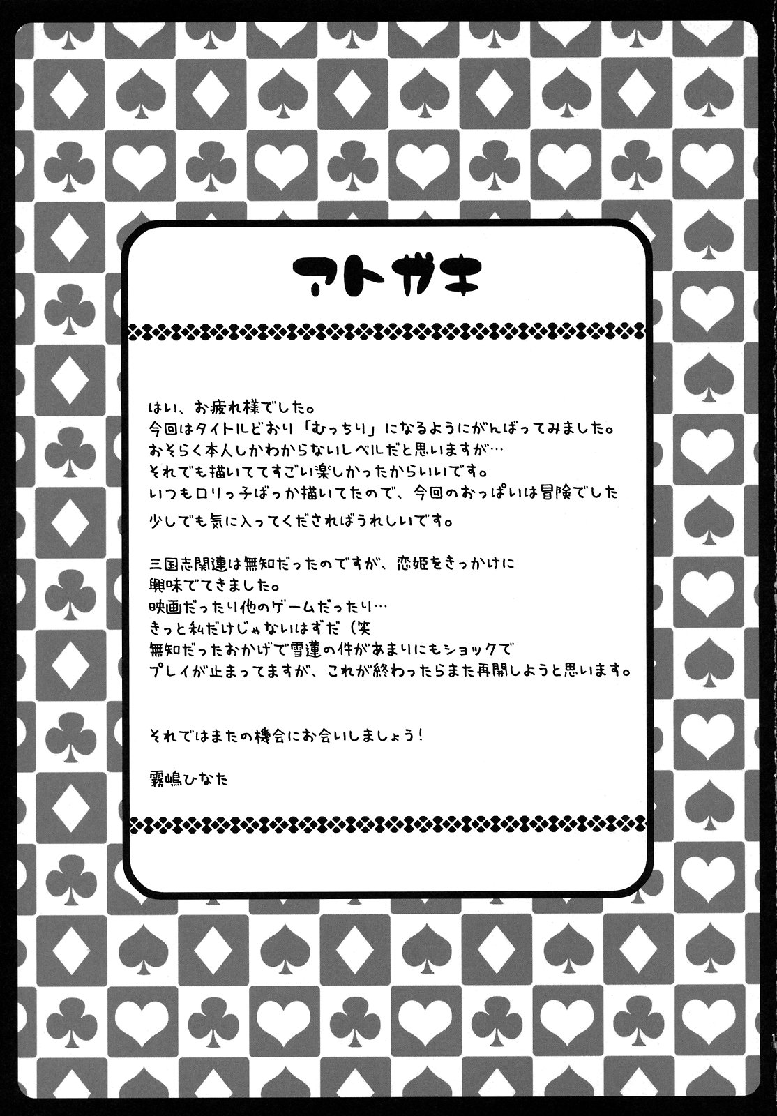 (COMIC1☆3) [ひな缶 (霧嶋ひなた)] むっちり蜀姫 (恋姫†無双)