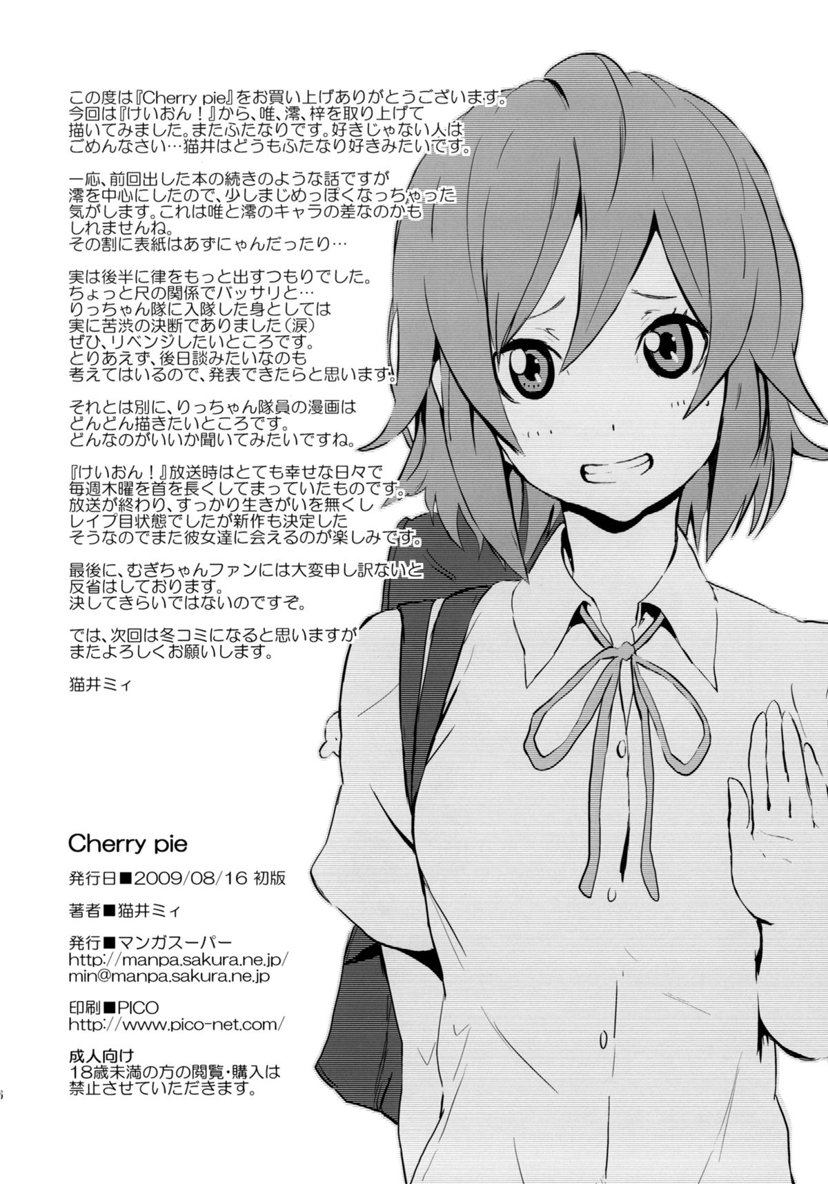 (C76) [マンガスーパー (猫井ミィ)] Cherry Pie (けいおん!) [英訳]