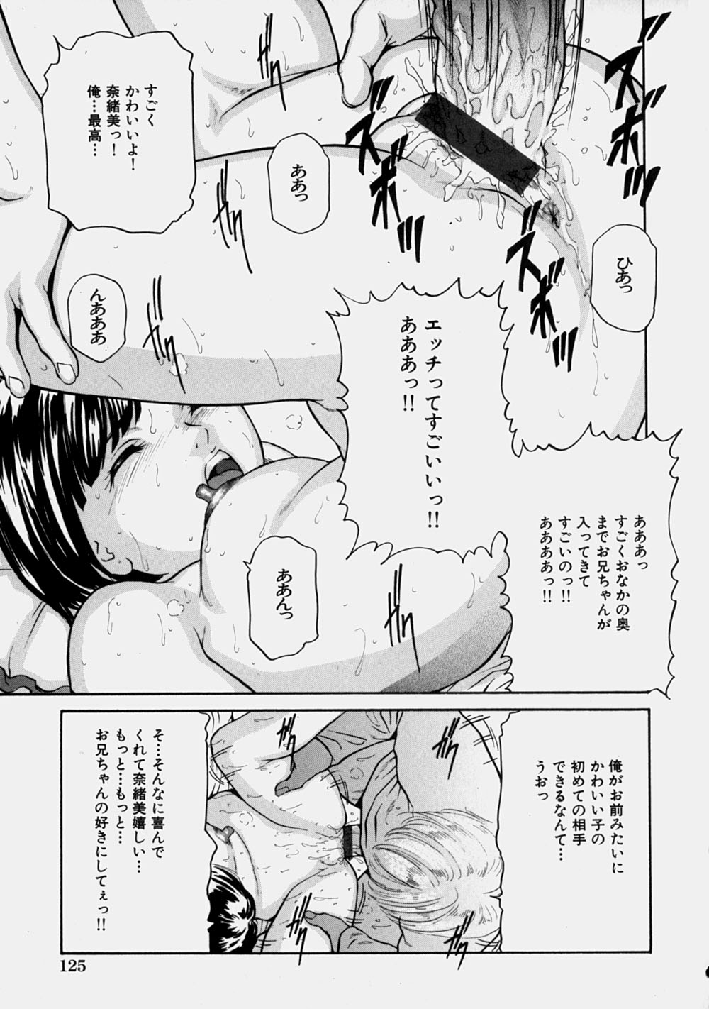 [松阪剛志] 幼なじみ