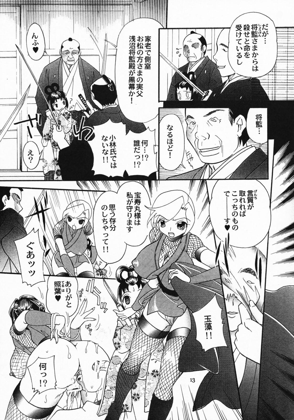 (C75) [2B (MANA-KO)] 女忍画報 三