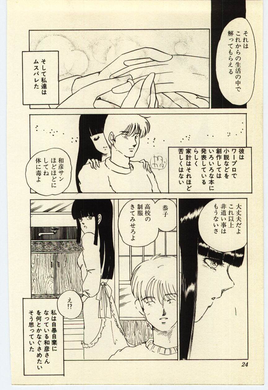 [海野やよい] 赤いハイヒール