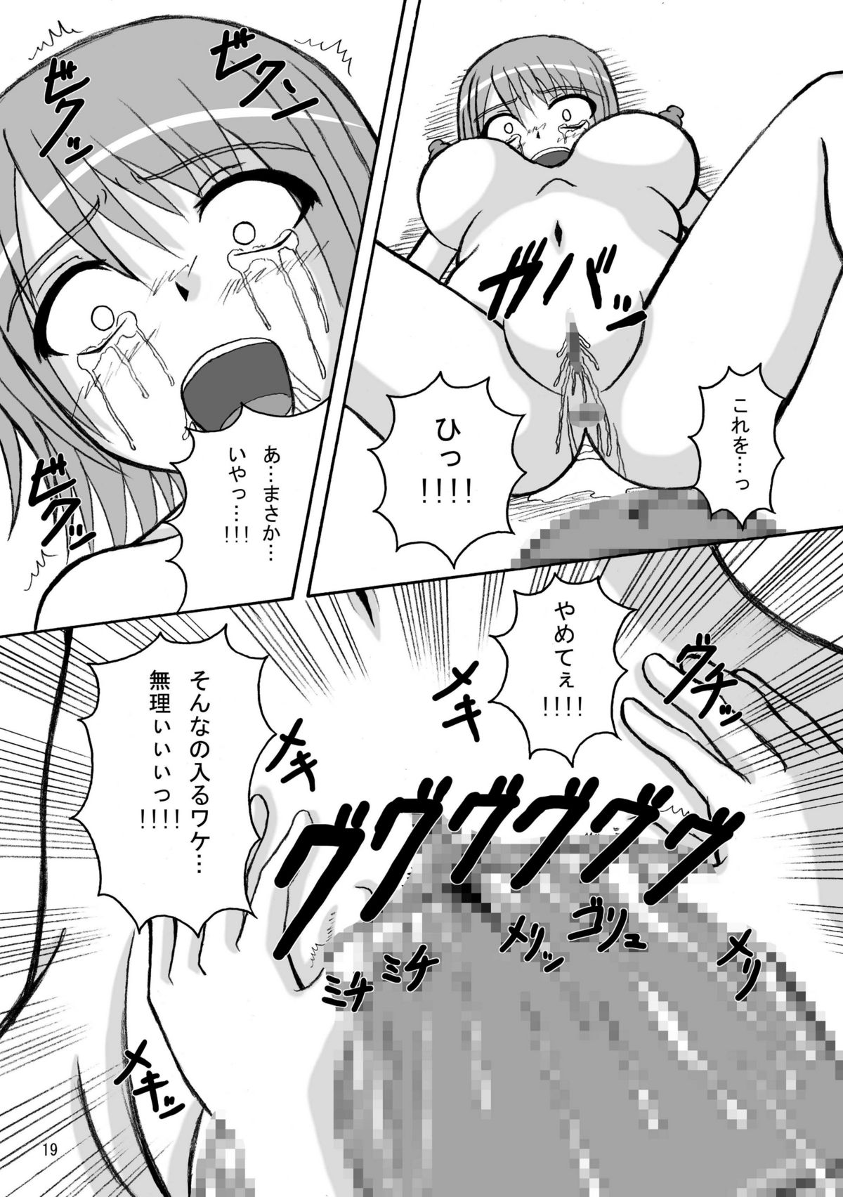 [ぱいんとさいず] ジャンプているずV 惨Pナミ爆 漏れコンドームナミvsギア3vs丸飲み蛇姫