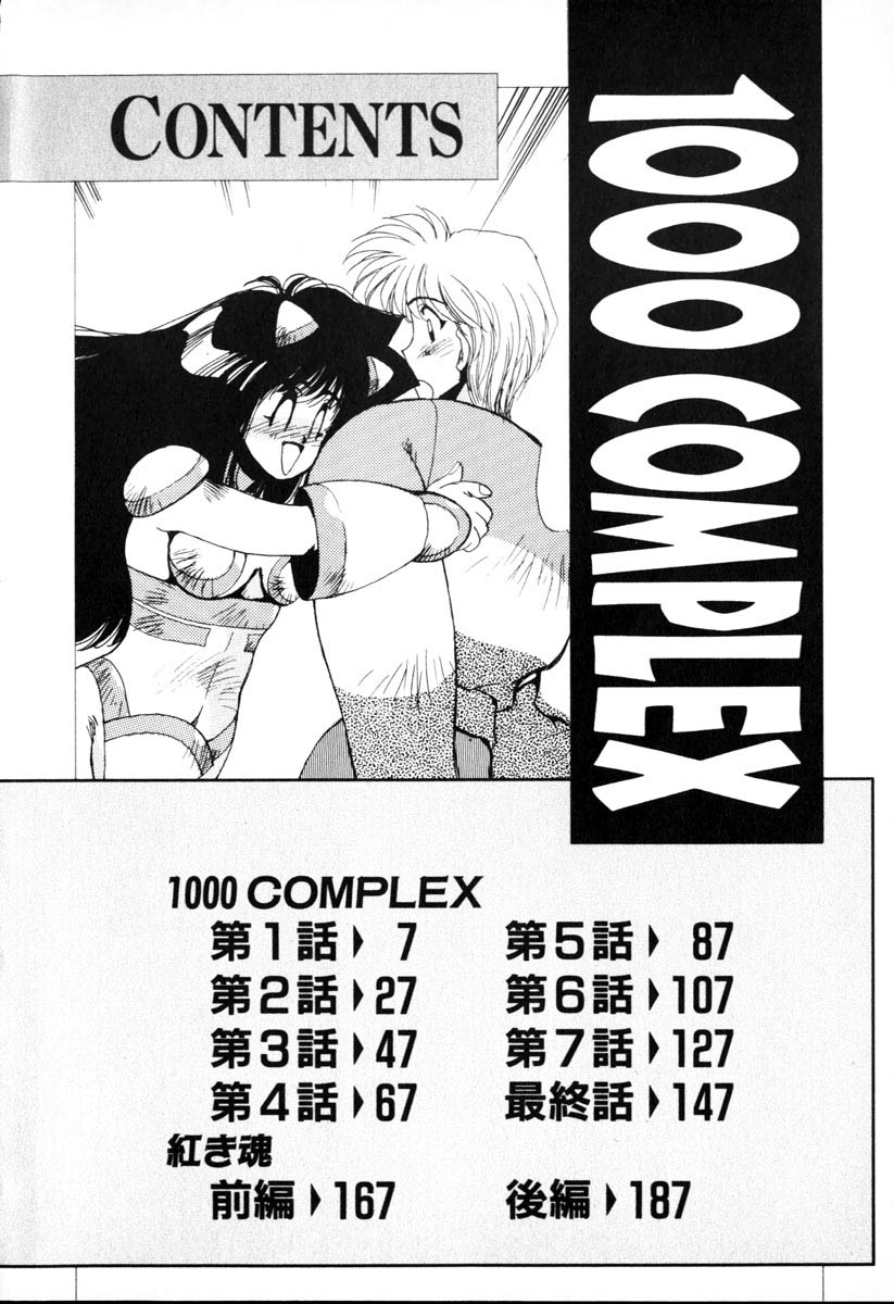 【百合愛】HManga1000Complex Sauzan Konpurekkusu