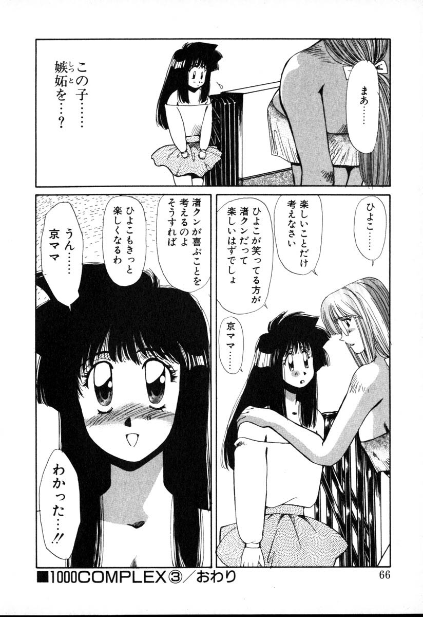 【百合愛】HManga1000Complex Sauzan Konpurekkusu