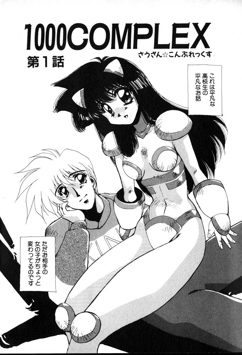 【百合愛】HManga1000Complex Sauzan Konpurekkusu