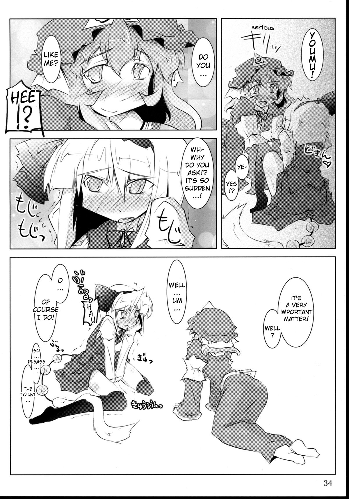 (C74) [成宮, 遥夢社 (よろず)] たましっぽ (東方Project) [英訳]